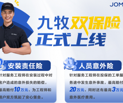 九牧推出行業首份“雙保險”，保障服務工程師權益